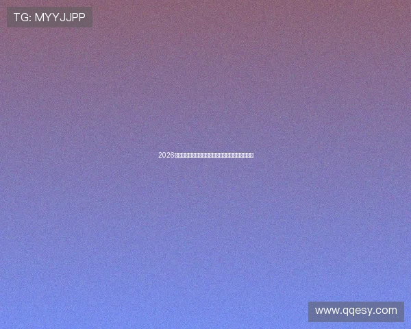 2026年热门直播平台综合排名与用户活跃度全景解析榜单